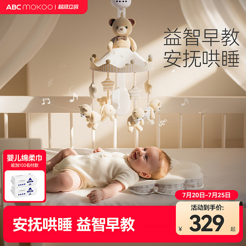 ABCmokoo床铃婴儿床头摇铃新生婴儿音乐旋转挂件宝宝安抚玩偶礼盒