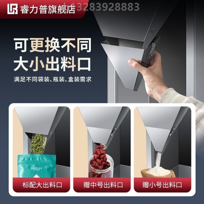 睿力普分装机大定量颗粒粉末五谷杂粮茶叶干果药材饲料干货