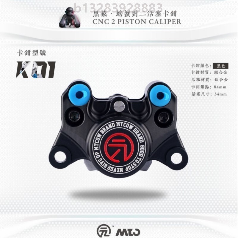 MTC黑猿K01螃蟹卡钳小牛九号改装直上电摩鼓改碟鼓刹改碟刹飞机音