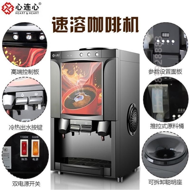 心连心咖啡机商用全自动饮料机台式热饮机速溶咖啡奶茶一体机