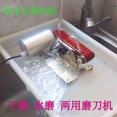 防水电机带水磨刀电动磨刀神器水磨机加水滴水电动磨刀砂带机砂轮