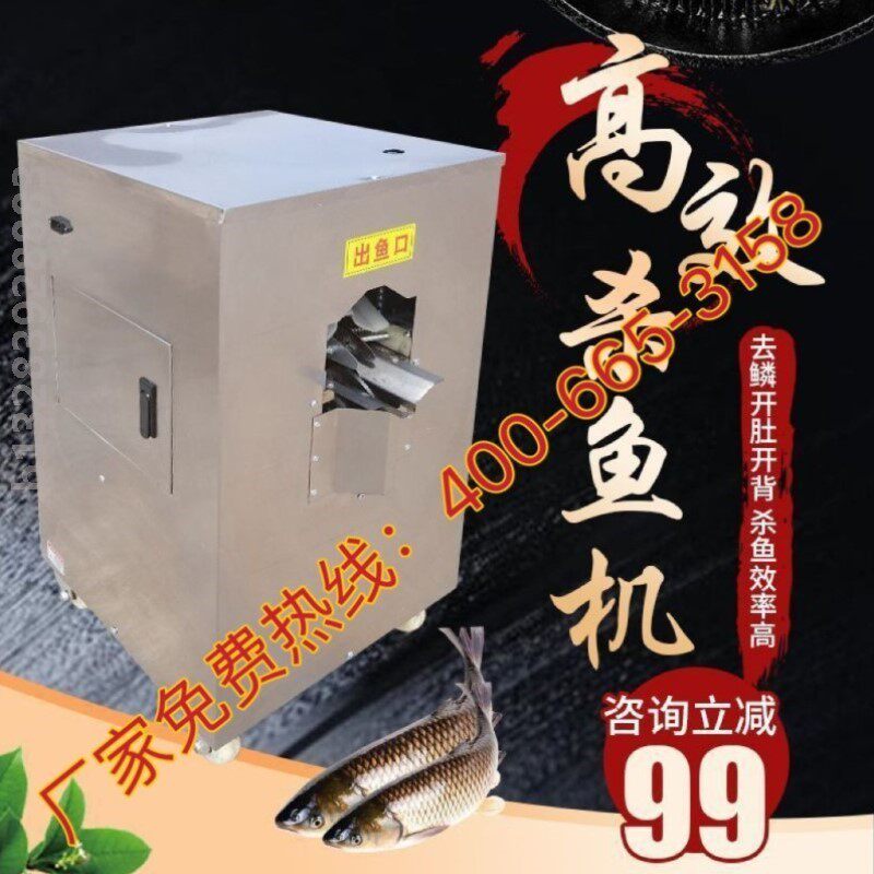专用全自动商用小型大容量新款家用大容量开背杀鱼机脱鱼鳞多功能