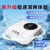 车载12v24v48v60v72v电动三轮四轮车轻卡货车冷暖顶置一体空调