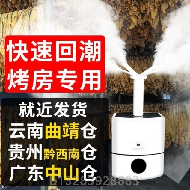 烤烟回潮加湿器大雾量烤房回烟机回潮机潮烟机大型商用工业喷雾机