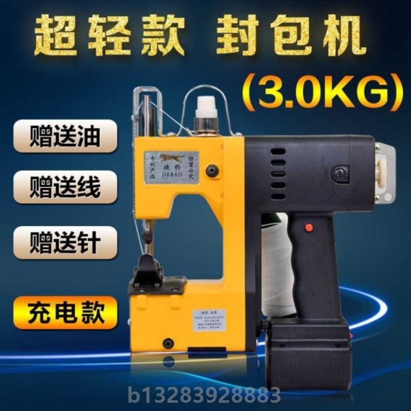 充电款封包机手提式缝包机编织袋米袋封口机无线锂电池小型手持