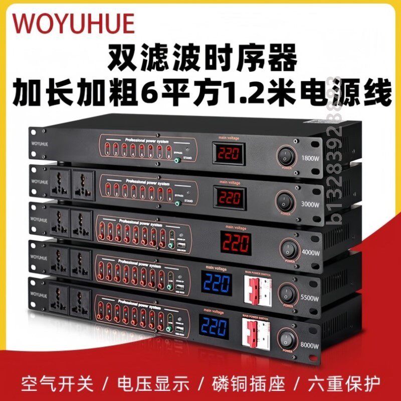 双滤波器电源时序器新款舞台大功率音响专用控制时序器开关器控制