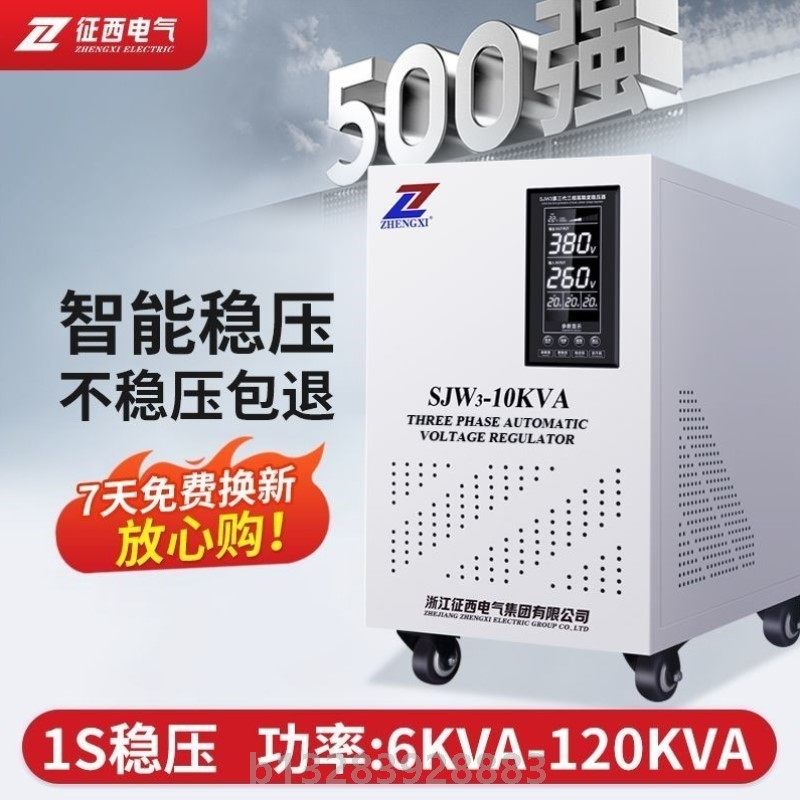 征西 稳压器380V三相全自动高精度120KVA工业机床调压稳压电源