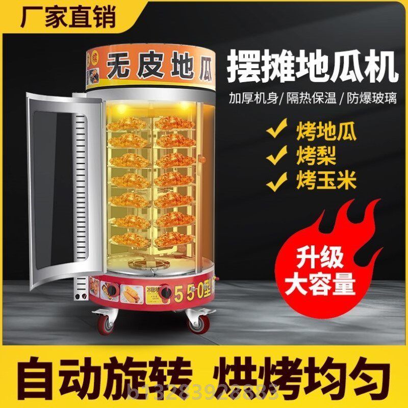 旋转地瓜炉商用摆摊烤梨全自动烤商用烘烤炉/烤箱