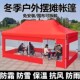 抗风保暖 户外保暖帐篷围布摆摊遮阳太阳四脚折叠四角防雨专用棚