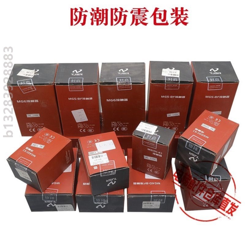 天津第二继电器厂MG1D MG2D MG4D MG5 MG6电梯封星静音交流接触器