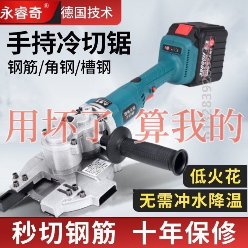 永睿奇架子管冷切锯切断机锂电池切割机切钢筋神器钢管螺纹钢铁管