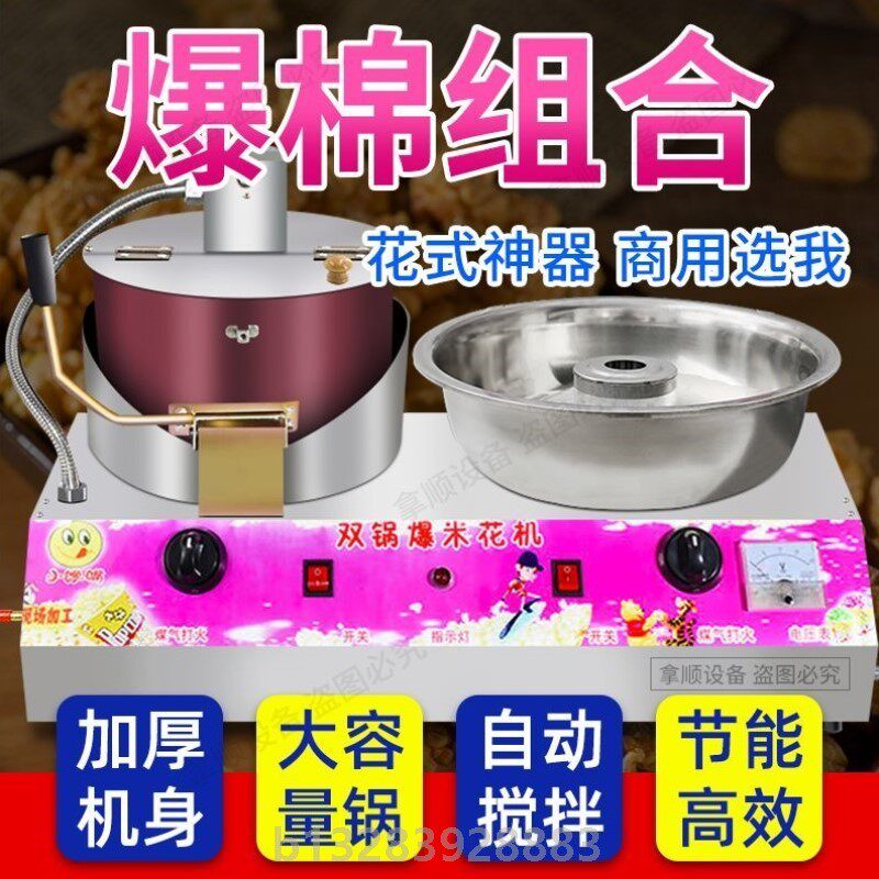 棉花糖机爆米花机组合机一体机商用电热燃气摆摊花式球形爆谷机