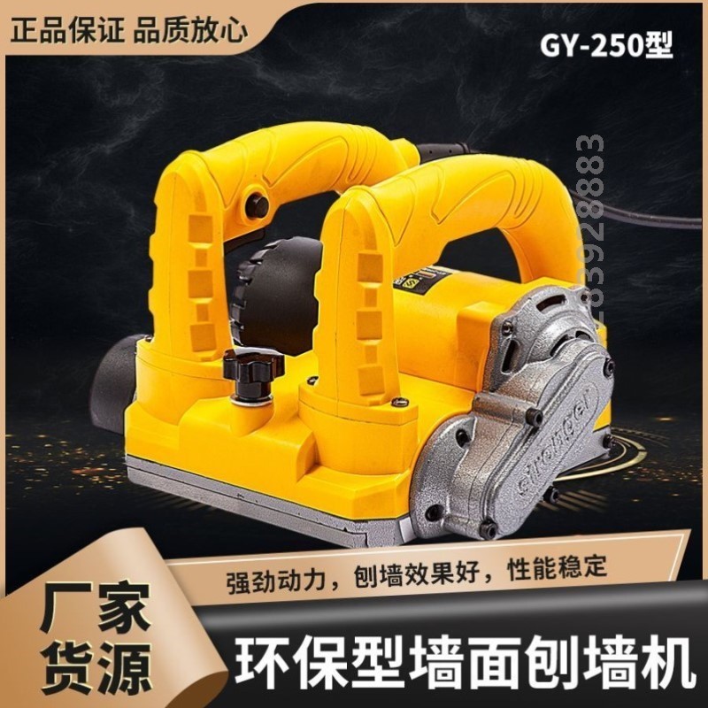 墙面刨墙机大功率铲墙机无死角无尘粗刨机墙皮翻新打磨铲腻子神器