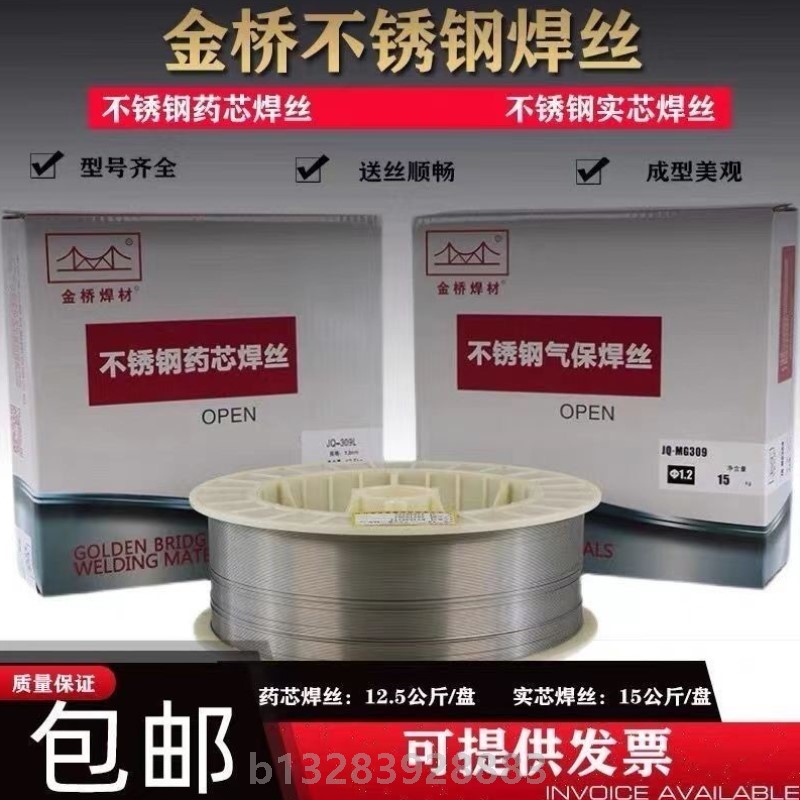 金桥不锈钢药芯气保焊丝JQ308L 309L 316L 310ER304 2209二保焊丝