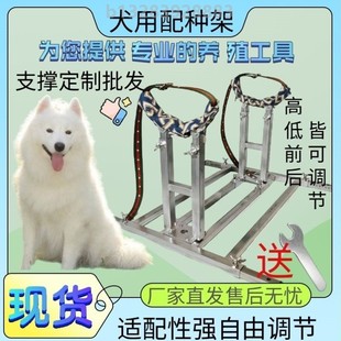 狗用配种架狗狗配种架犬用配种架大中小20-120斤通用配种架犬用狗