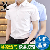男衬衣夏季 薄款 免烫结婚上衣半袖 花花公子冰丝短袖 休闲纯白色衬衫