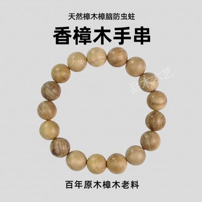 天然香樟木手串老料防蚊虫