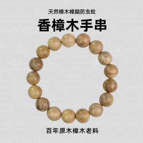 天然香樟木手串老料防蚊虫