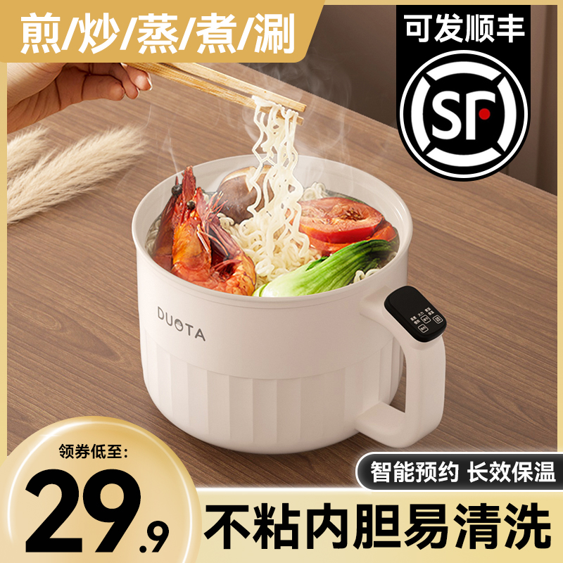 电煮锅宿舍学生锅多功能小电锅