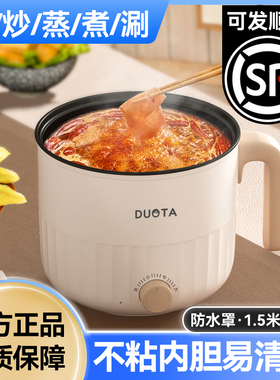 小型电煮锅一体多功能家用小电锅学生宿舍煮面电热火锅迷你泡面锅