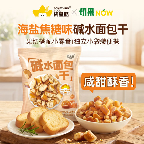 闪星酷碱水面包干酥脆美味独立包