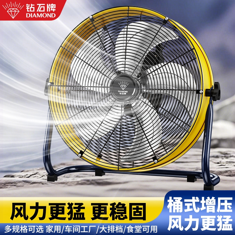 钻石牌工业电风扇趴地扇强力落地
