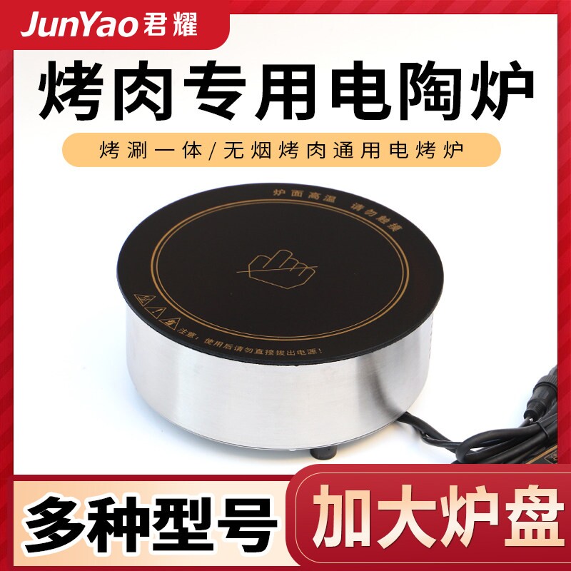 商用烤肉电陶炉嵌入式圆形烤涮一烟啫啫煲火锅专用光波体大功率无