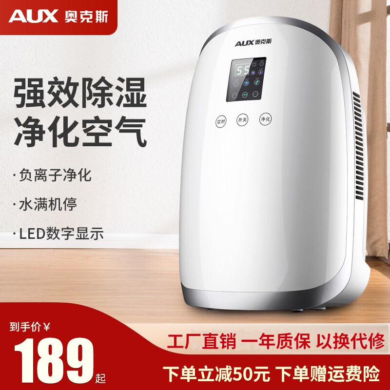 奥克斯除湿机家用抽湿机卧室地下