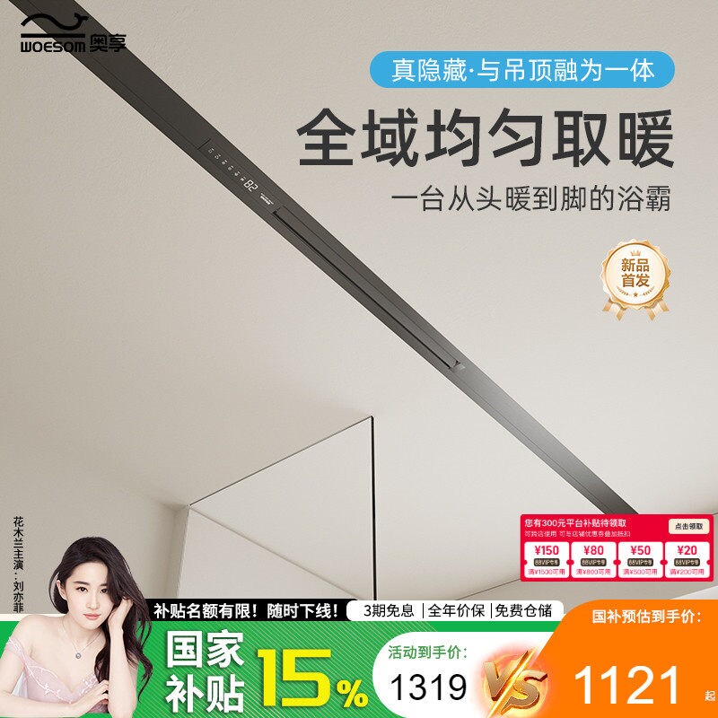奥享蜂窝大板吊顶专用线性风暖浴