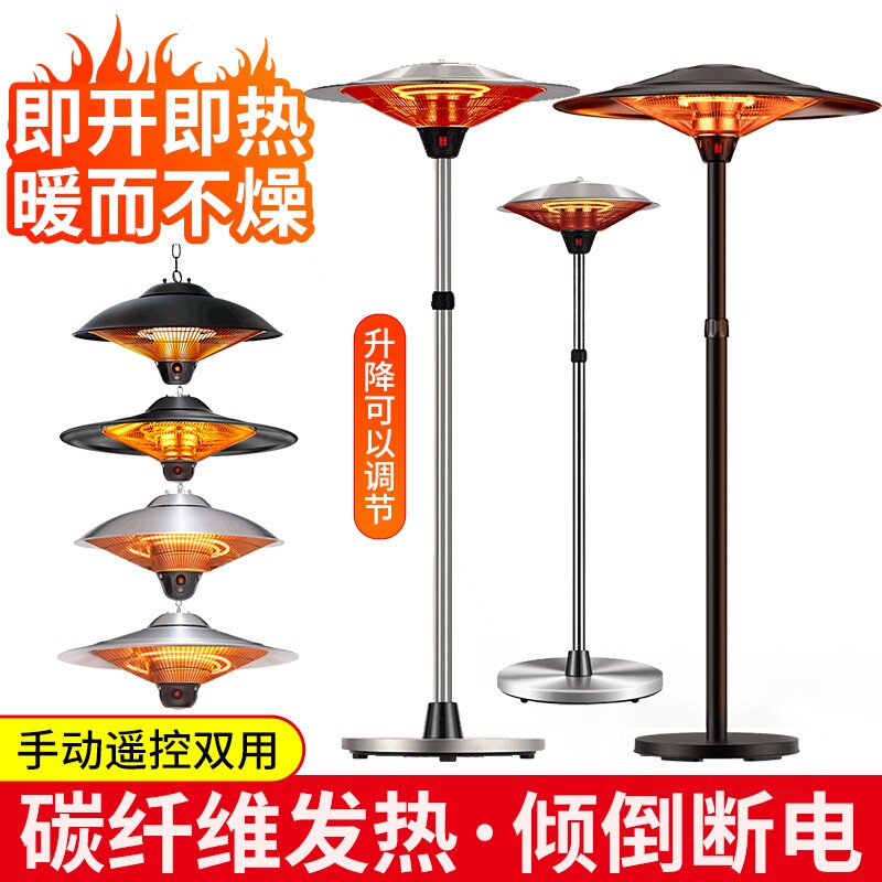 撷阳伞形取暖器户外电暖器商用家