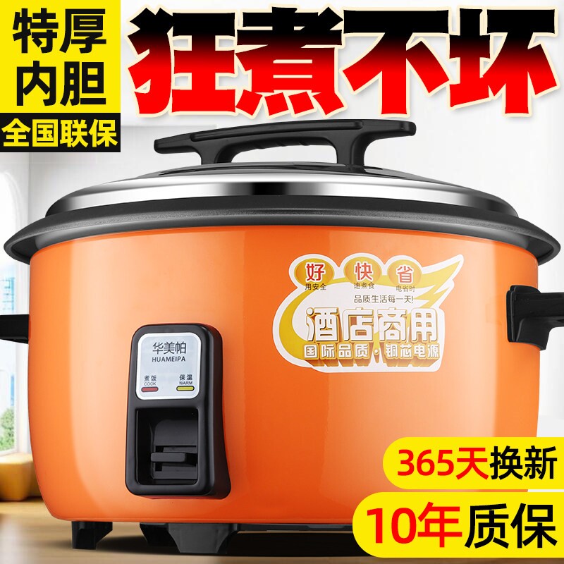 酒店食堂商用大容量电饭锅4L6L8L家用饭煲10L13L18L23L28L36L45L