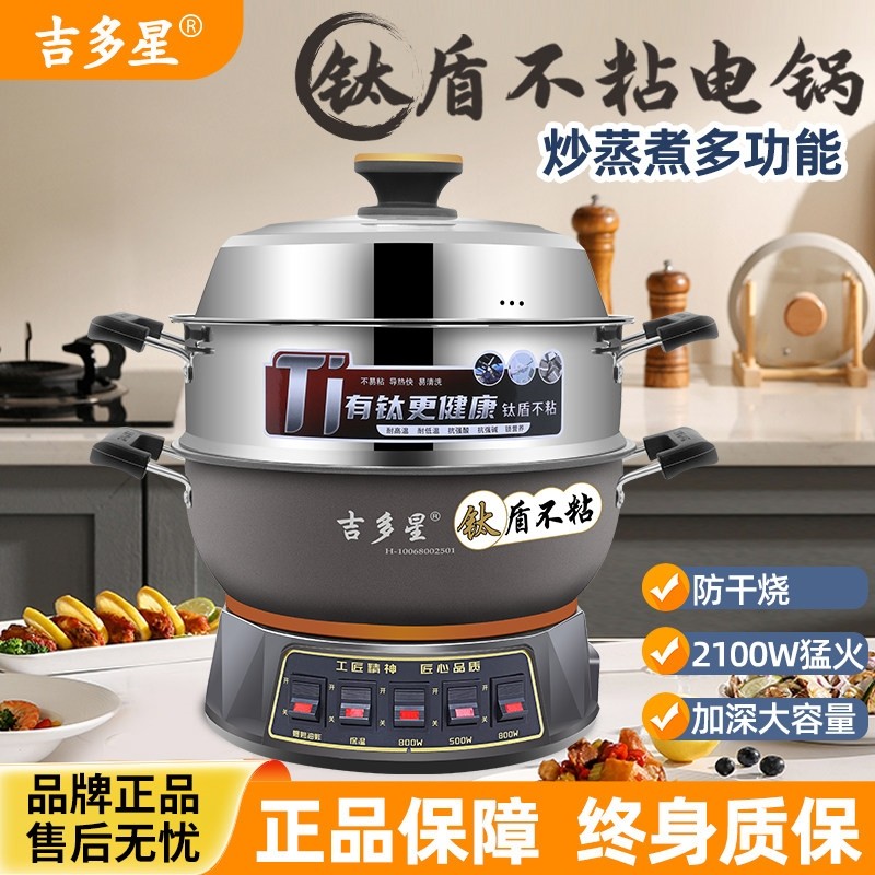 电炒锅不粘锅有钛蜂窝家用多功能电煮锅电蒸锅蒸煮炒菜一体电热锅