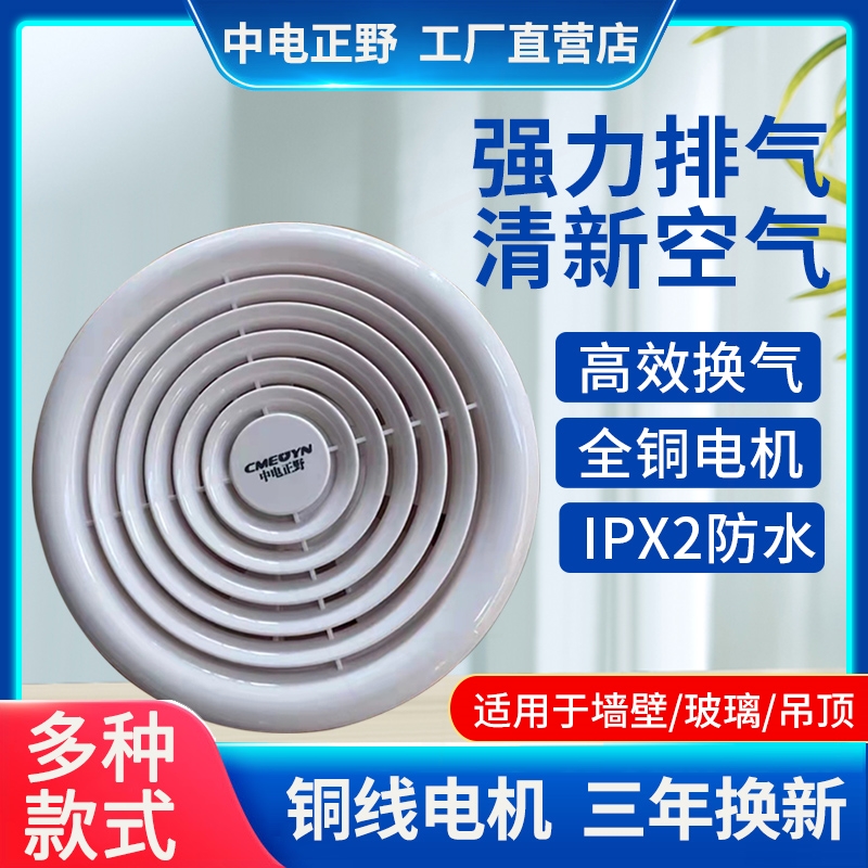 中电正野排气扇4/6寸卫生间小型