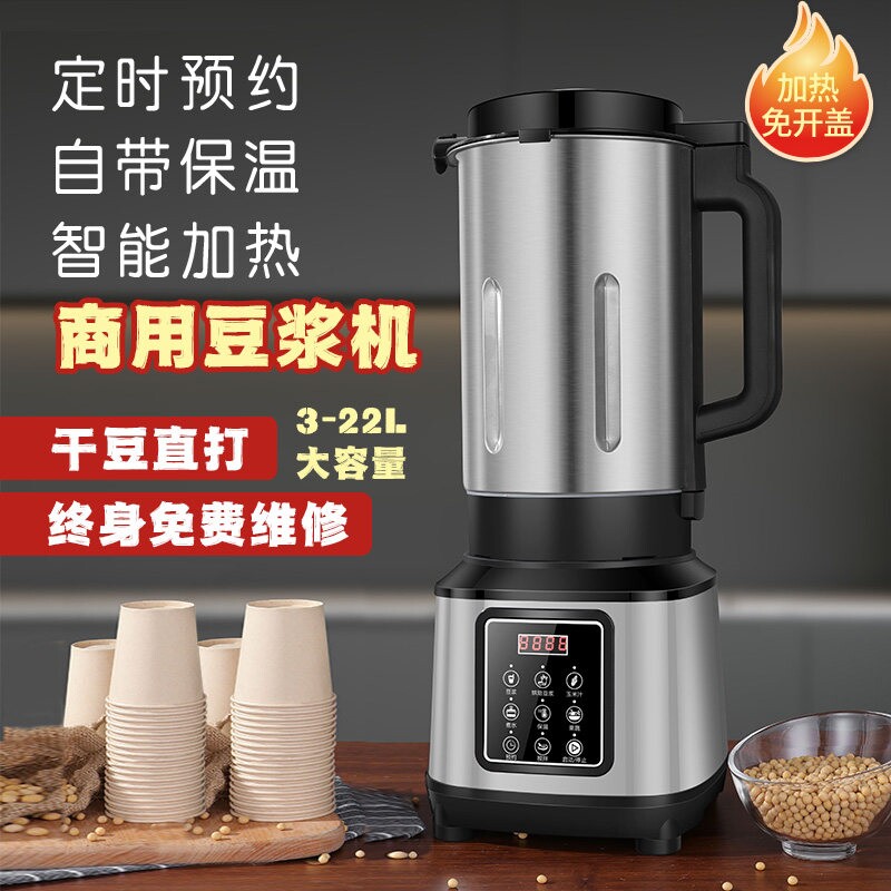 商用豆浆机大型全自动现磨10L15L