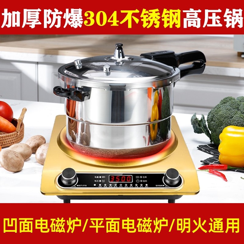 凹面平面凹型电磁炉高压锅燃气灶锅304不锈钢20/22/24寸通用压力