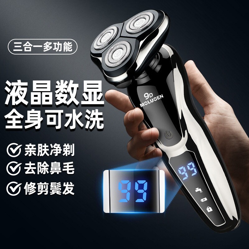 摩洛恩电动剃须刀男士专用三合一