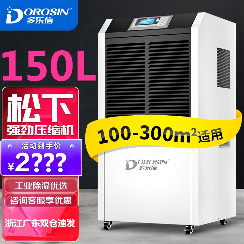 多乐信工业除湿机大功率抽湿器地