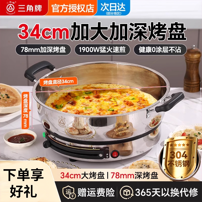 三角牌多功能电煎锅家用平底烙饼