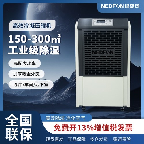 绿岛风商用工业级除湿机120L大功
