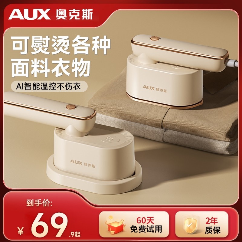 奥克斯熨烫机家用小型便携熨斗手