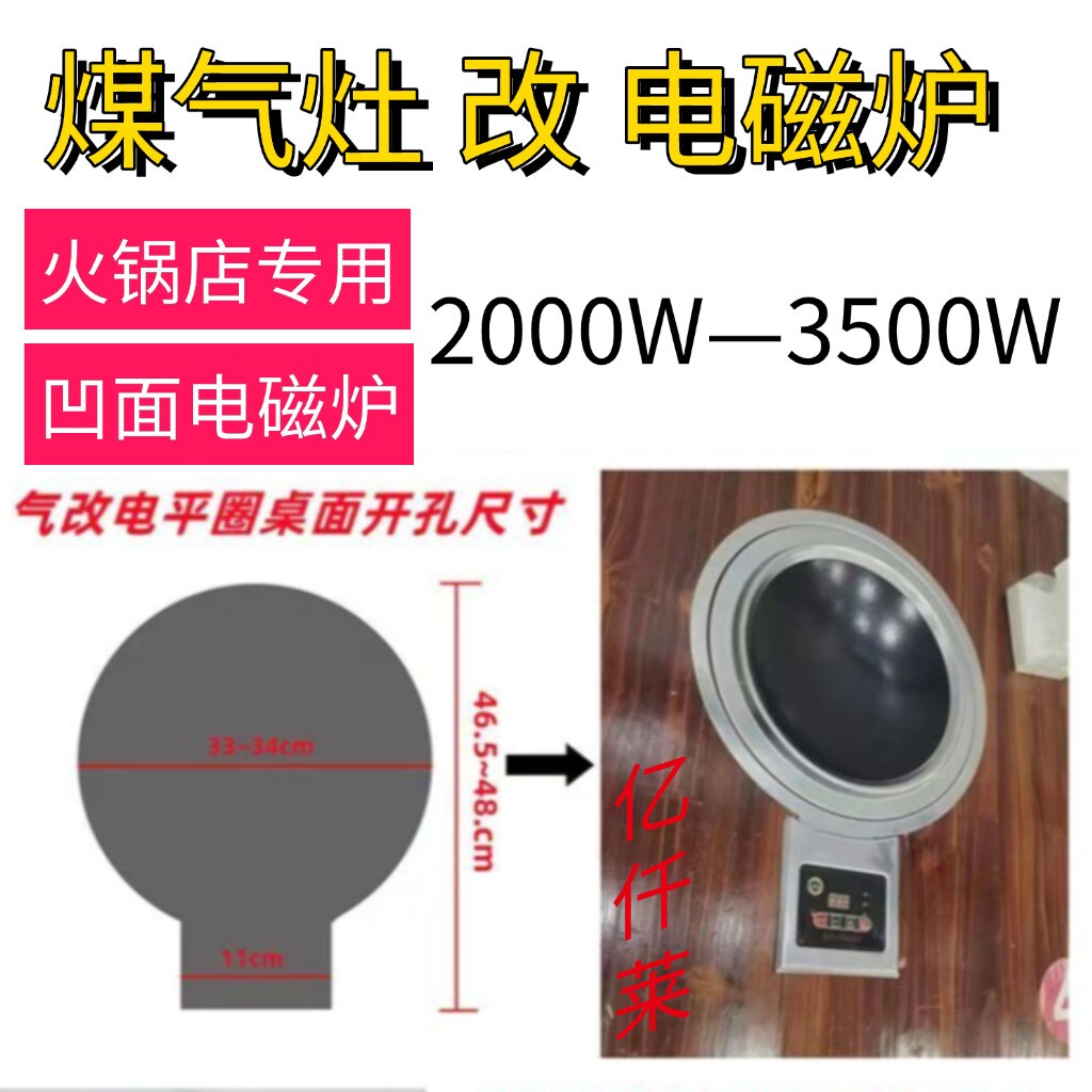 商用气改电磁炉凹面大功率桌面嵌