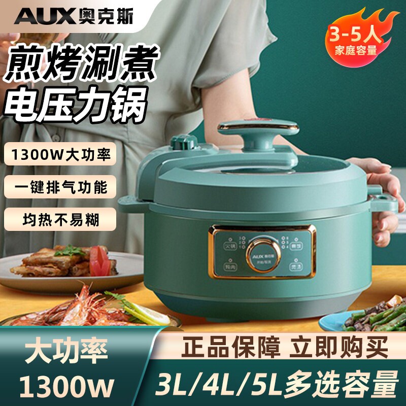新款AUX/奥克斯 AX-D301奥克斯电压力锅家用多功炖锅饭煲火锅3升4