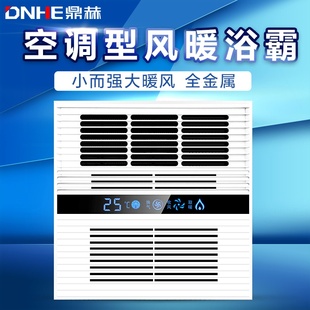 鼎赫 超薄单功能风暖浴霸集成吊控取暖风机300x300顶浴室卫生间遥