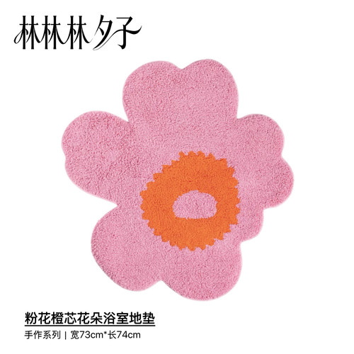 Marimekko 浴室地垫 73*74cm