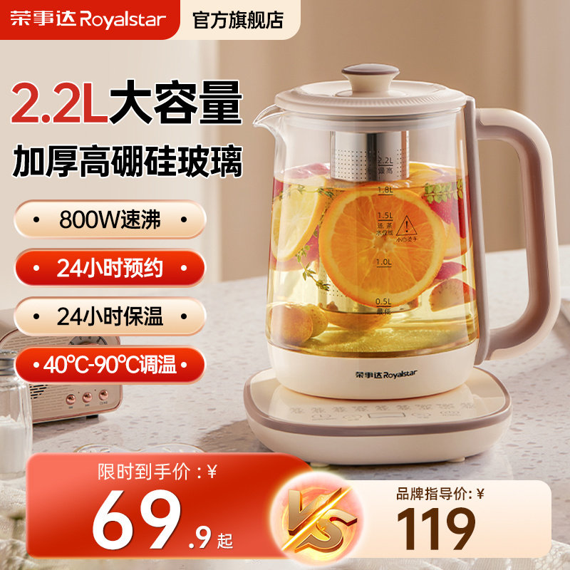荣事达养生壶多功能家用2.2L大容量办公室煮茶器烧水壶保温花茶壶