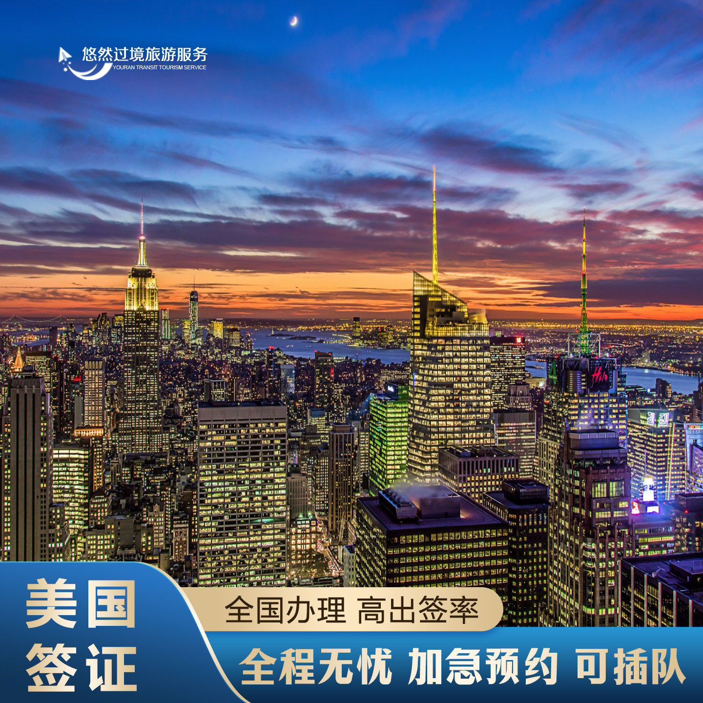 美国·商务/旅行签证 （B1/商务服务