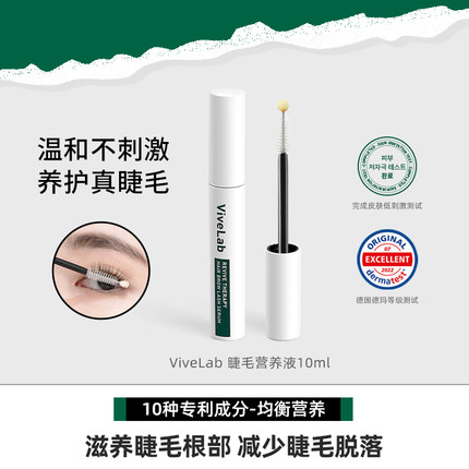 韩国vivelab睫毛增长液韩国睫毛增长液精华滋养浓密卷翘纤长温和