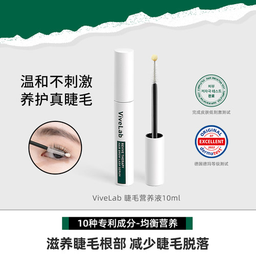 韩国vivelab睫毛增长液韩国睫毛增长液精华滋养浓密卷翘纤长温和