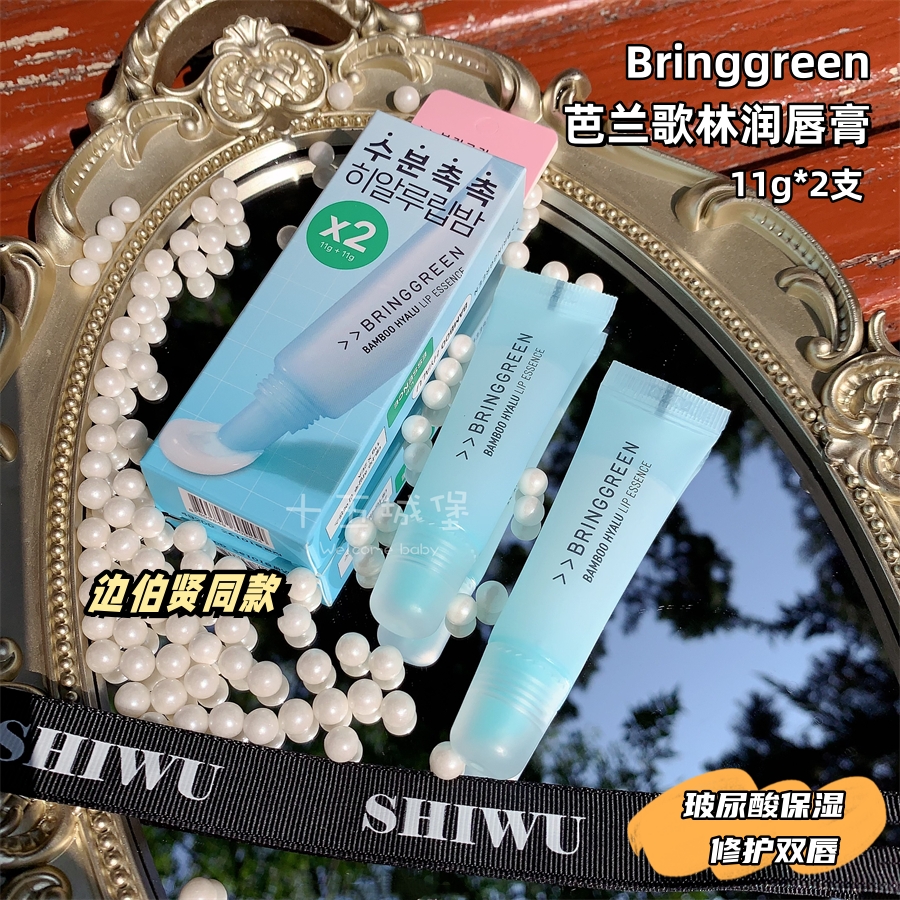 竹子透明质酸唇部精华保湿清爽