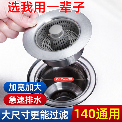 大号140厨房水槽不锈钢弹跳芯漏塞过滤网洗菜盆通用大口径过滤器